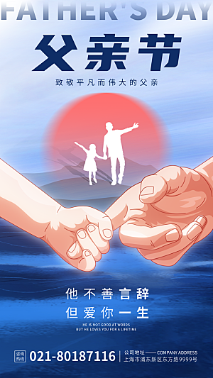 感恩父亲节节日活动宣传PSD设计素材