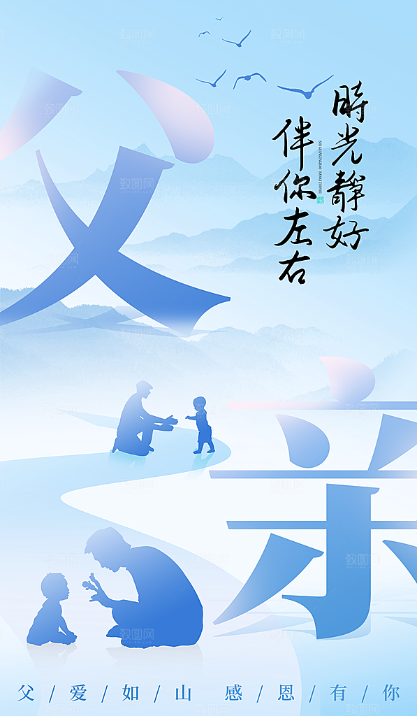 感恩父亲节节日活动宣传PSD设计素材