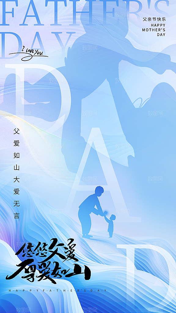 感恩父亲节节日活动宣传PSD设计素材