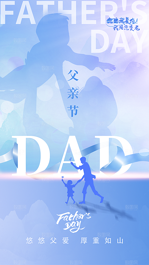 感恩父亲节节日活动宣传PSD设计素材