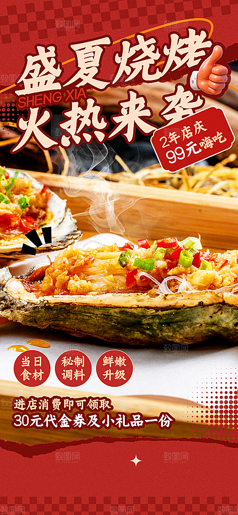 餐饮美食烧烤小龙虾促销感大字报