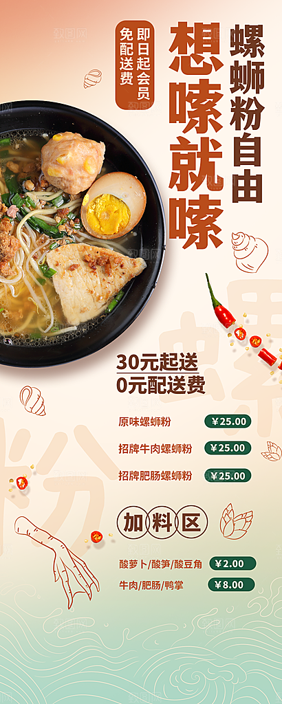 餐饮面店会员活动长图