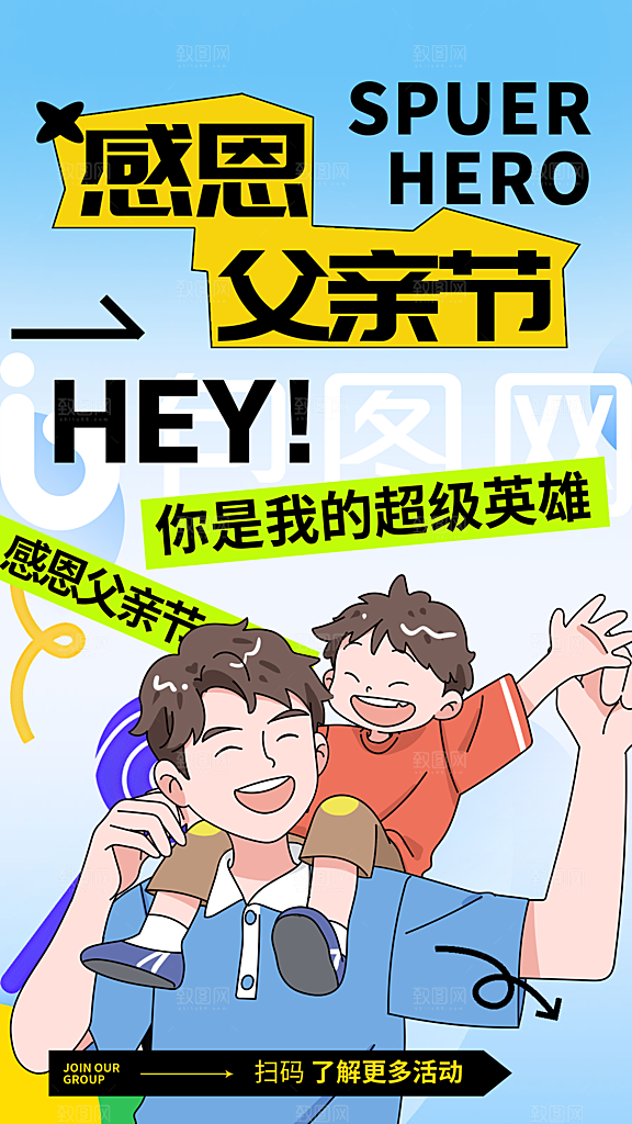 感恩父亲节节日活动宣传PSD设计素材