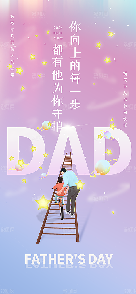感恩父亲节节日活动宣传PSD设计素材