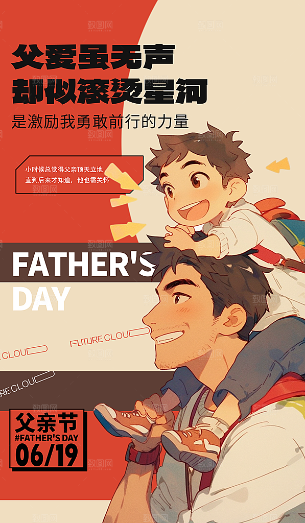 感恩父亲节节日活动宣传PSD设计素材