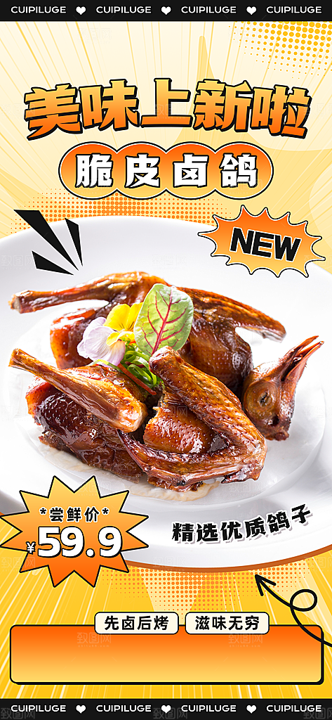 餐饮人群果汁饮品奶茶新品营销海报