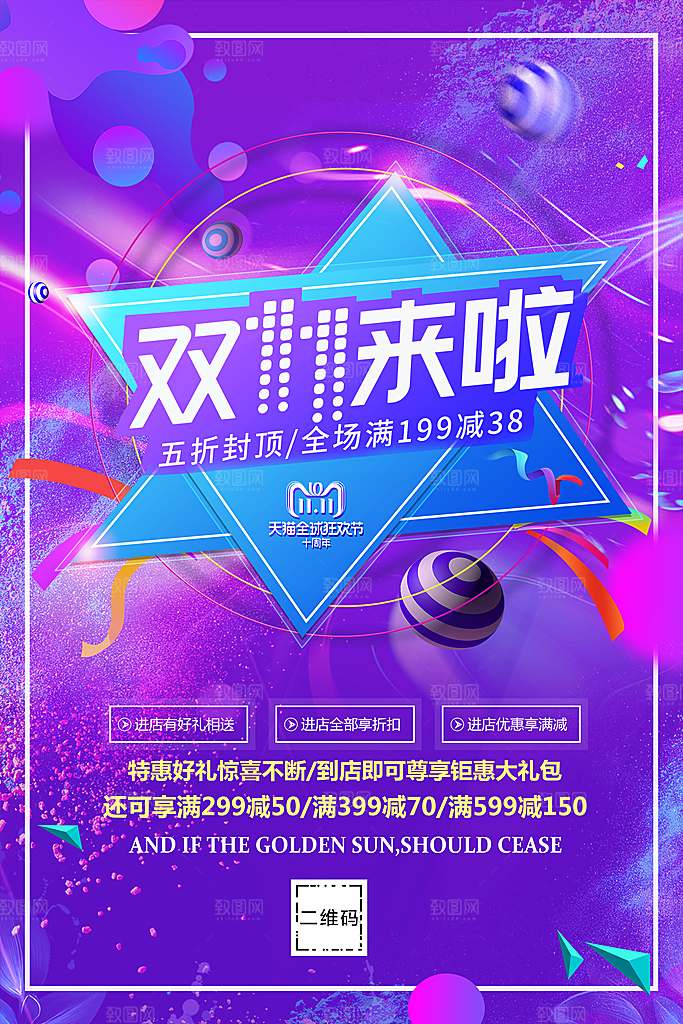 双11来啦全场促销