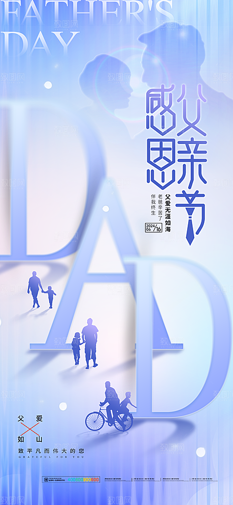 感恩父亲节节日活动宣传PSD设计素材
