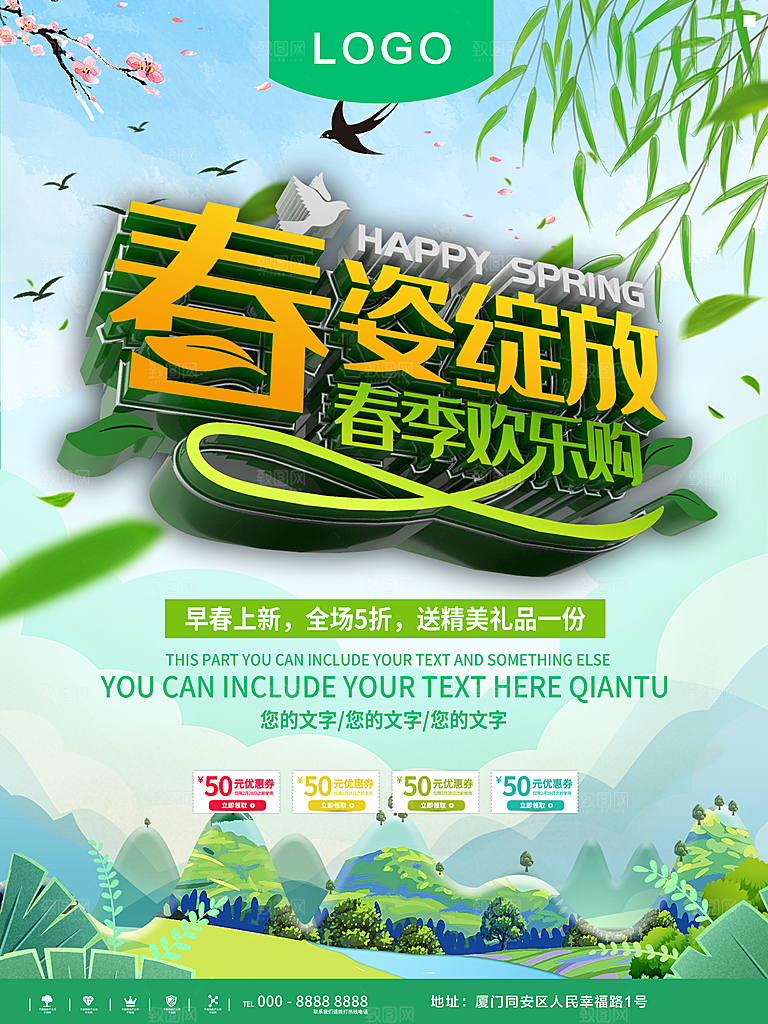 春姿绽放春季欢乐购