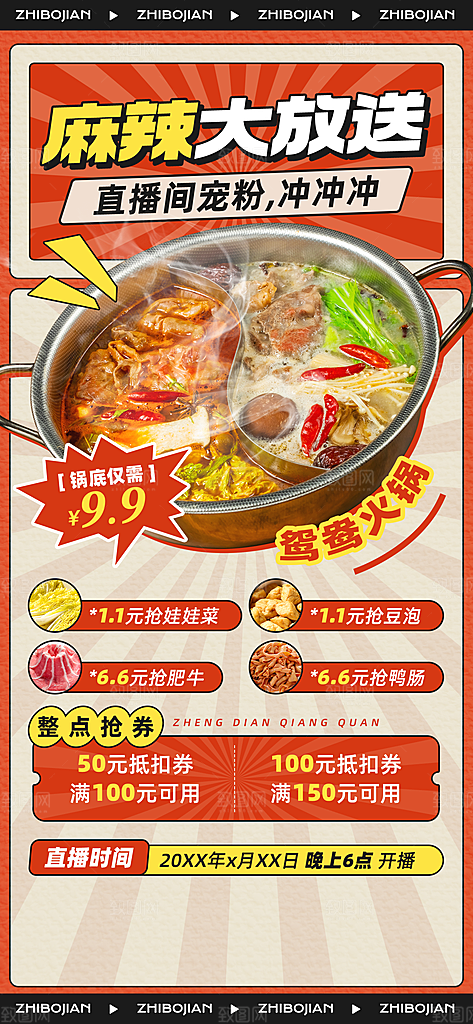 餐饮美食特色美食直播预告全屏海报