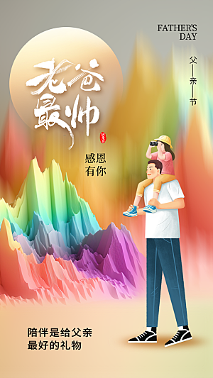 感恩父亲节节日活动宣传PSD设计素材
