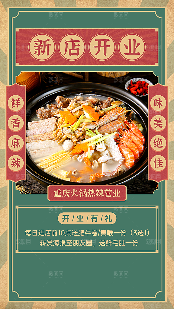 火锅促销活动复古简约海报