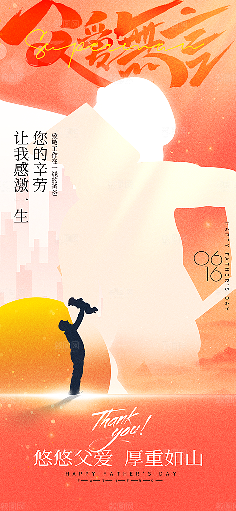 感恩父亲节节日活动宣传PSD设计素材