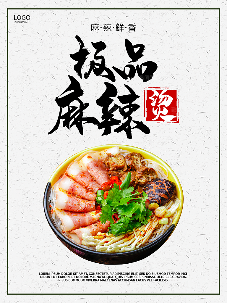 传统美食极品麻辣烫