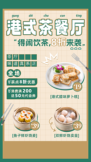 餐饮美食港式茶餐应促销折扣手机海报