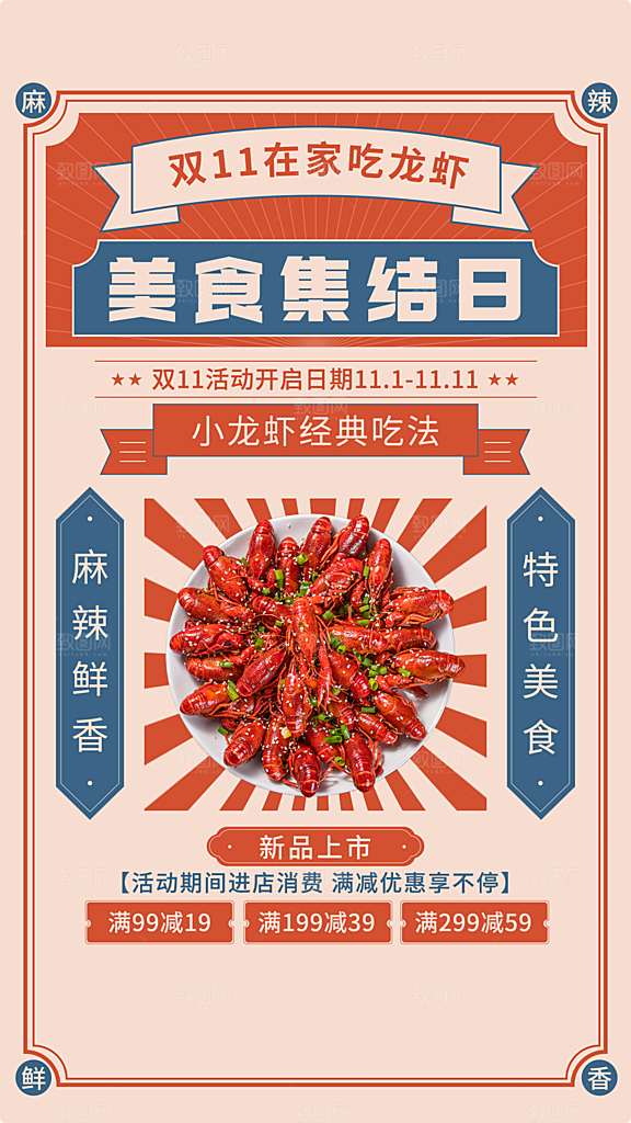 双十一餐饮美食新品上市简约海报