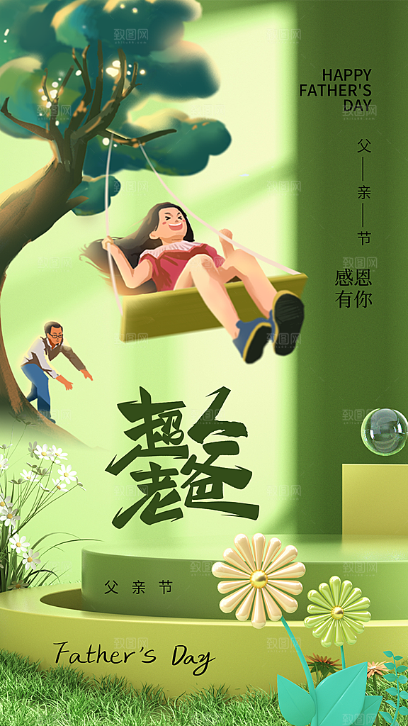 感恩父亲节节日活动宣传PSD设计素材