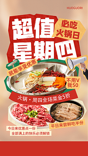 餐饮美食火锅烤肉周主题活动营销
