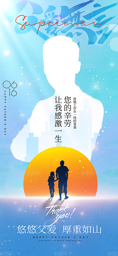 感恩父亲节节日活动宣传PSD设计素材