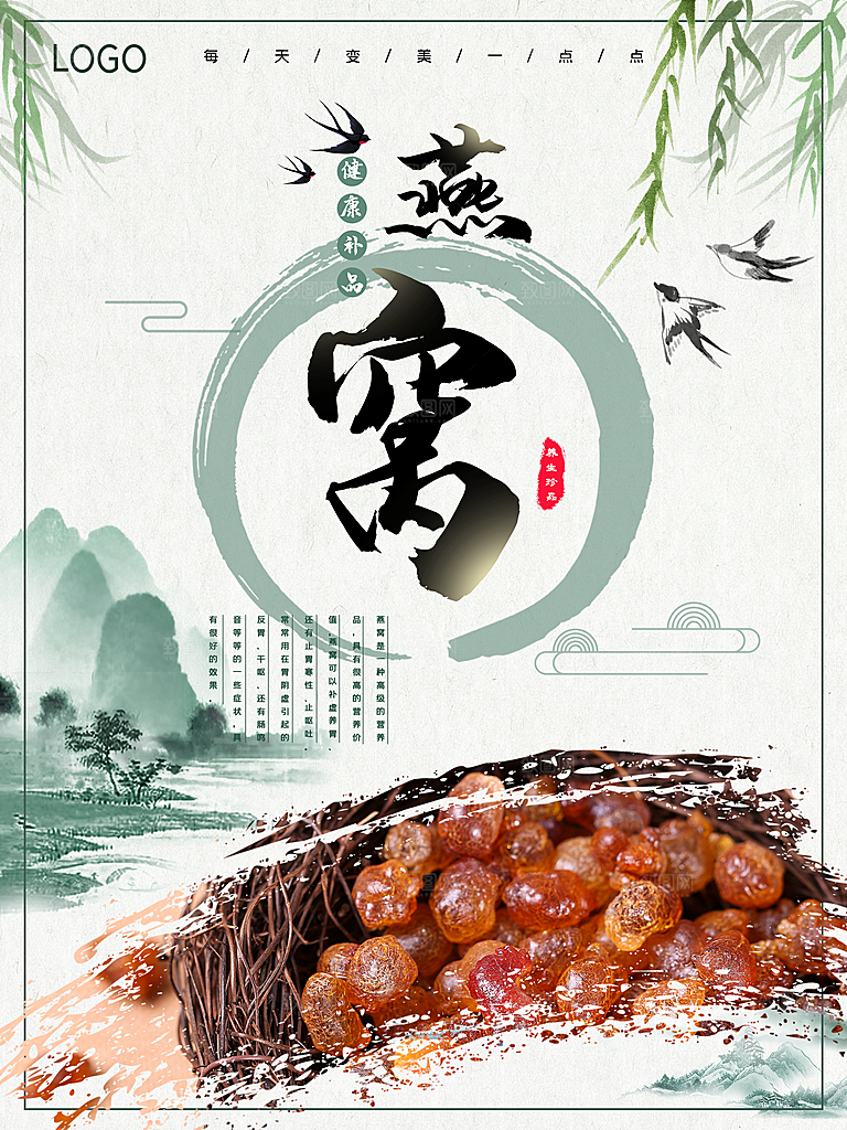 滋补养生燕窝海报