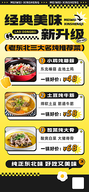 餐饮美食中式正餐热门产品菜单潮流海报