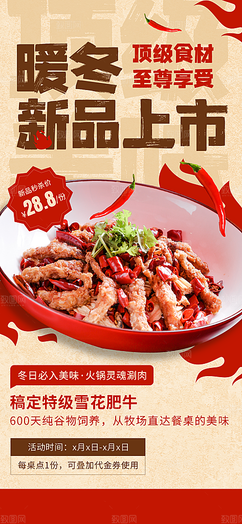 餐饮门店川菜新品产品营销大字海报