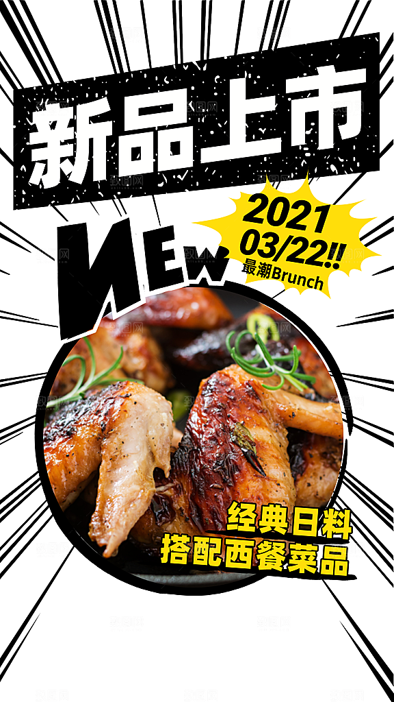 中餐正餐新品上市实景竖版海报