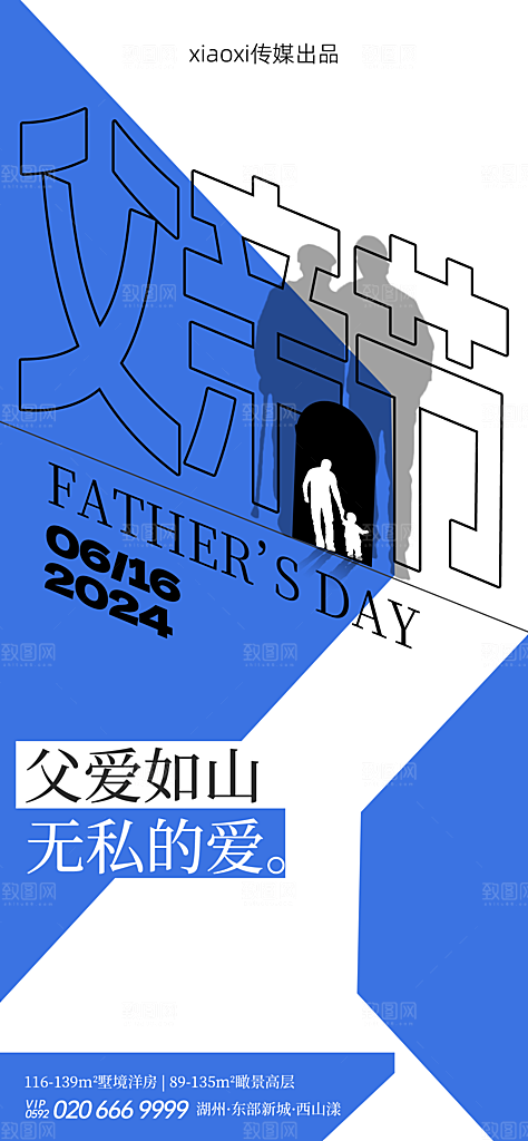 感恩父亲节节日活动宣传PSD设计素材