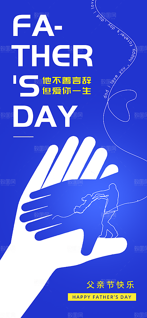 感恩父亲节节日活动宣传PSD设计素材