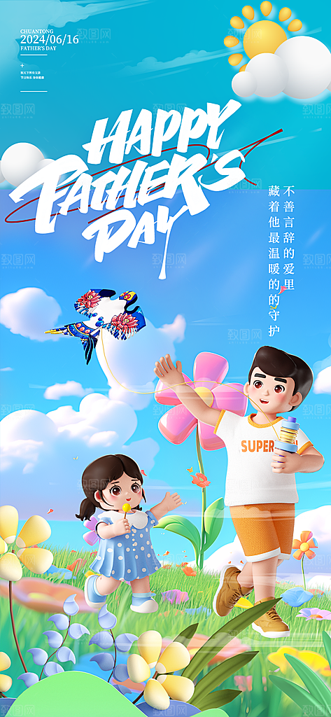 感恩父亲节节日活动宣传PSD设计素材