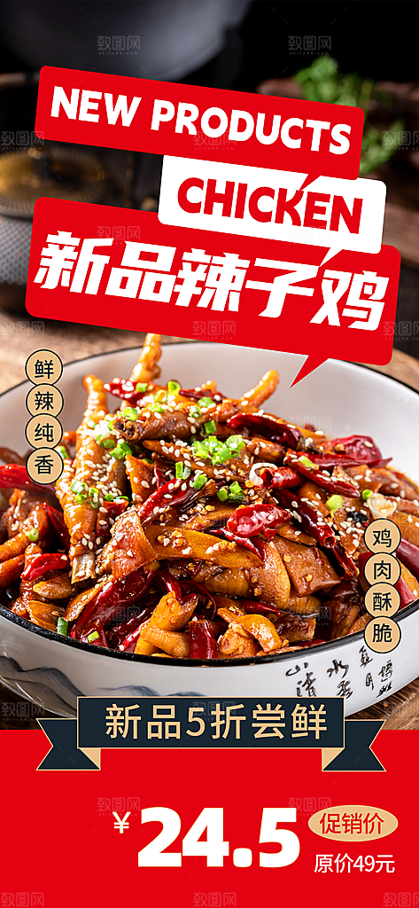 餐饮门店中餐正餐新品川菜辣子鸡