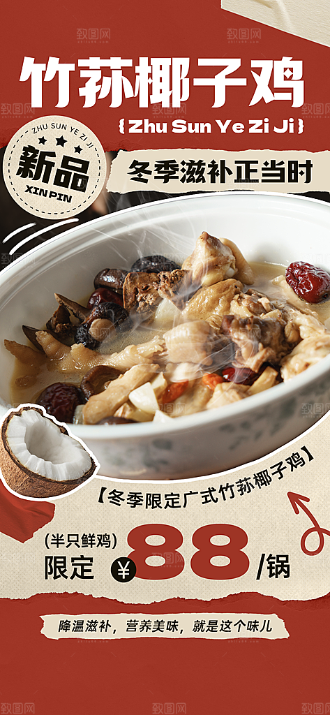 餐饮门店中餐正餐新品时令菜品海报