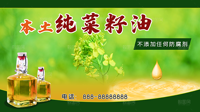 本土天然纯菜籽油