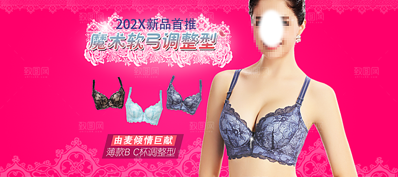 女装内衣淘宝海报轮播图