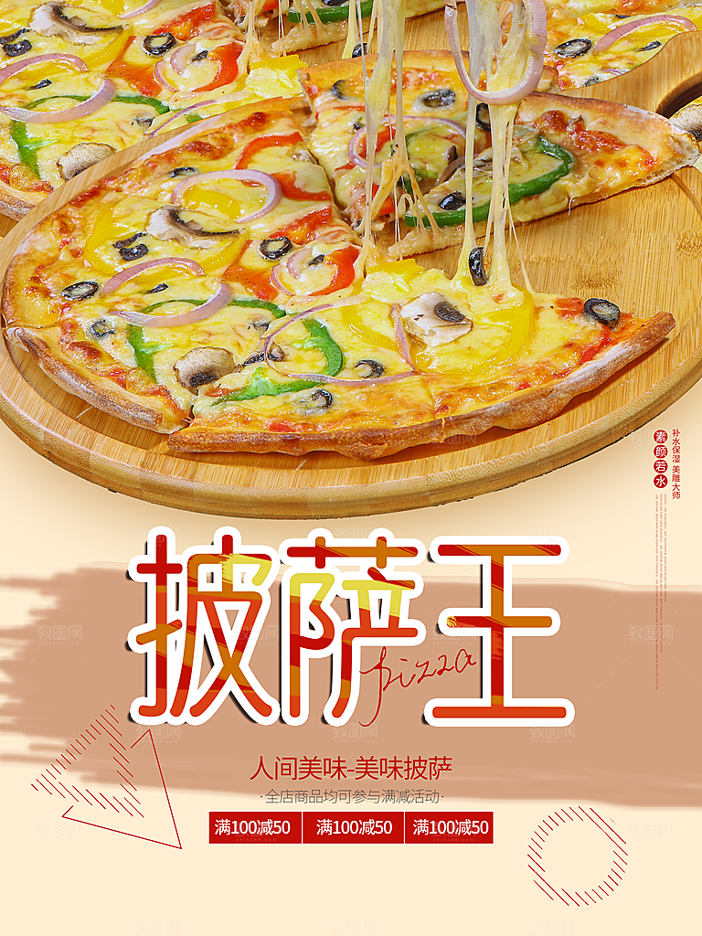 传统美食美味披萨