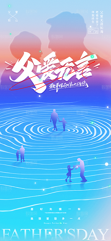 感恩父亲节节日活动宣传PSD设计素材