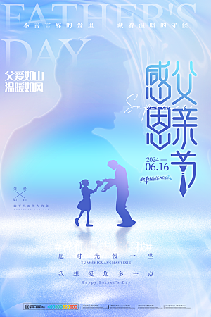 感恩父亲节节日活动宣传PSD设计素材