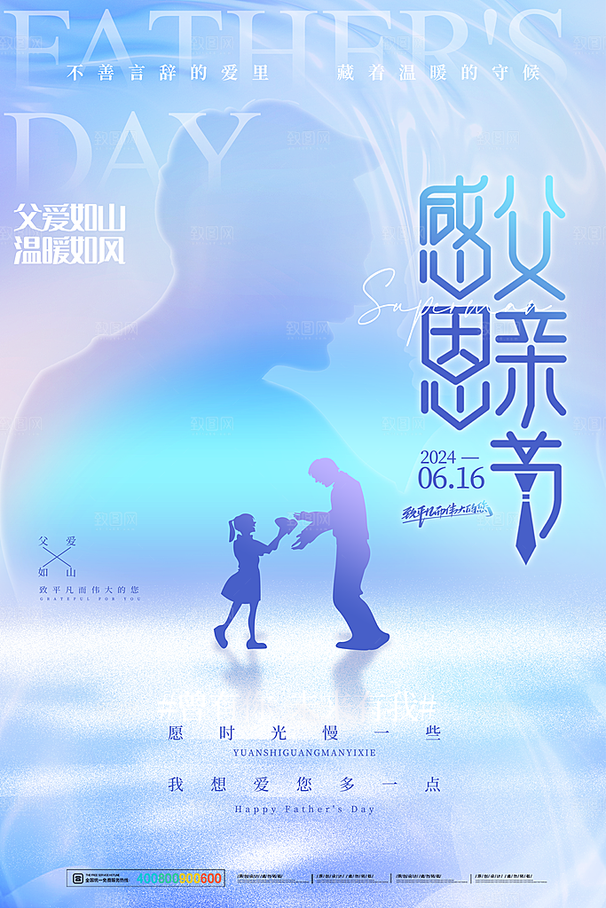 感恩父亲节节日活动宣传PSD设计素材