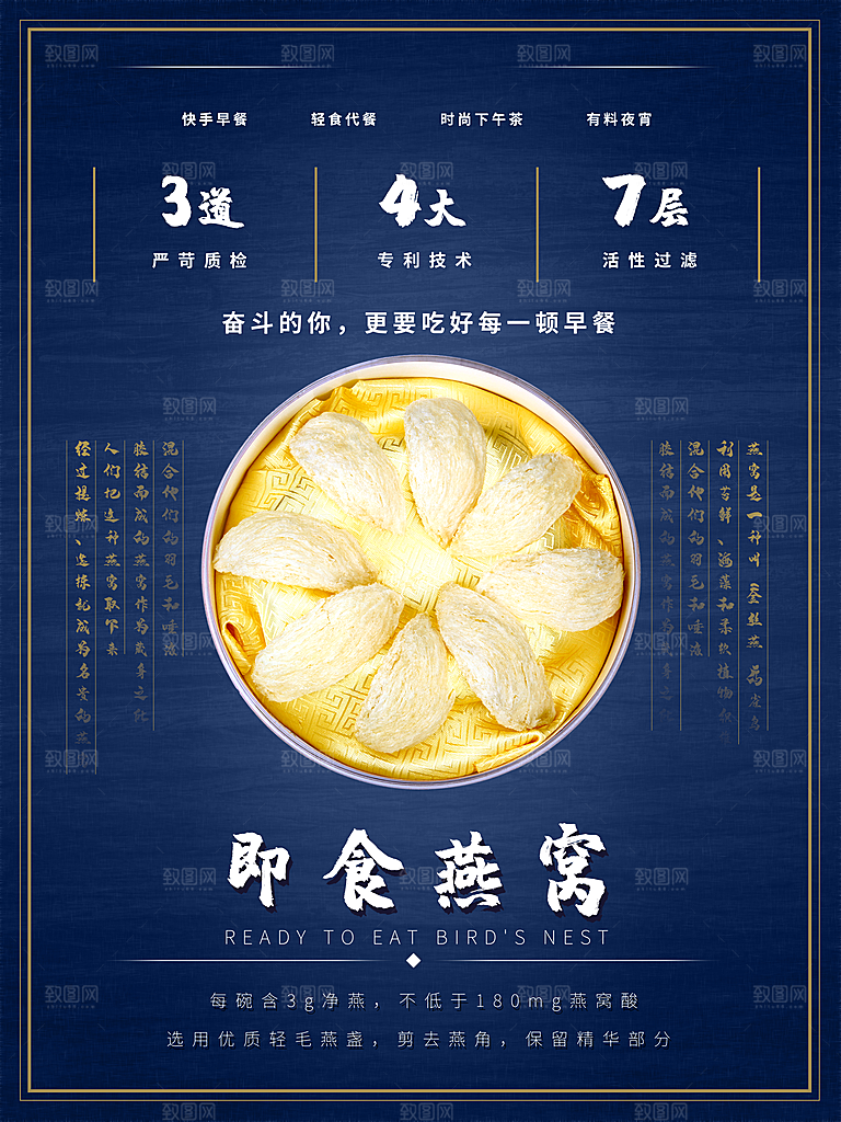 滋补养生燕窝海报