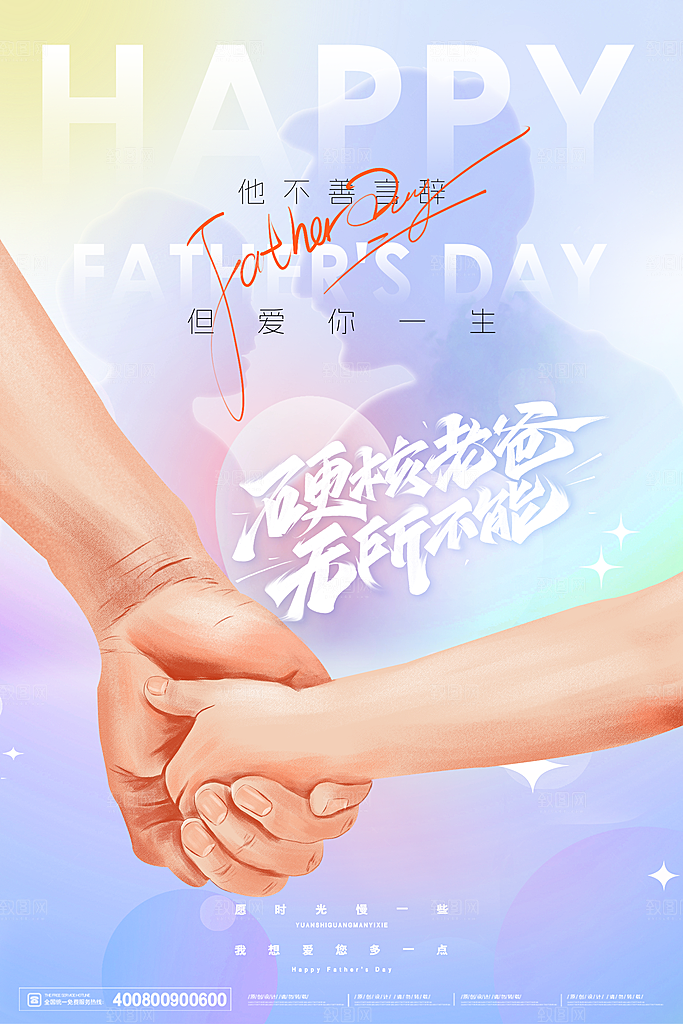 感恩父亲节节日活动宣传PSD设计素材