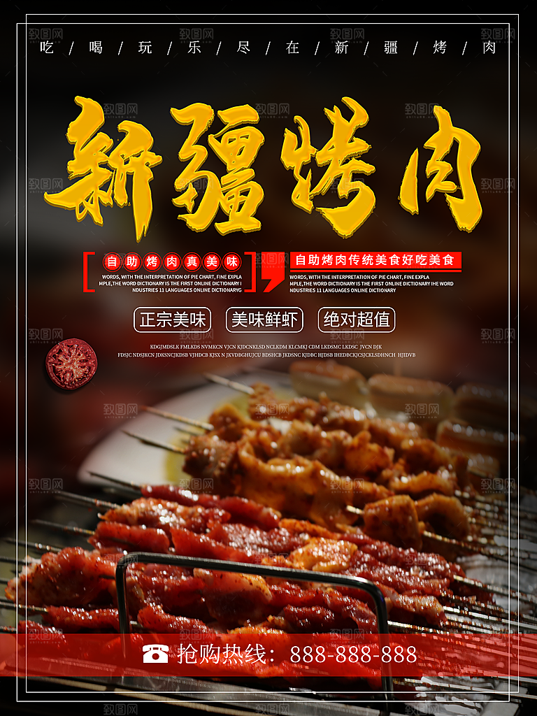 传统美食新疆烤肉