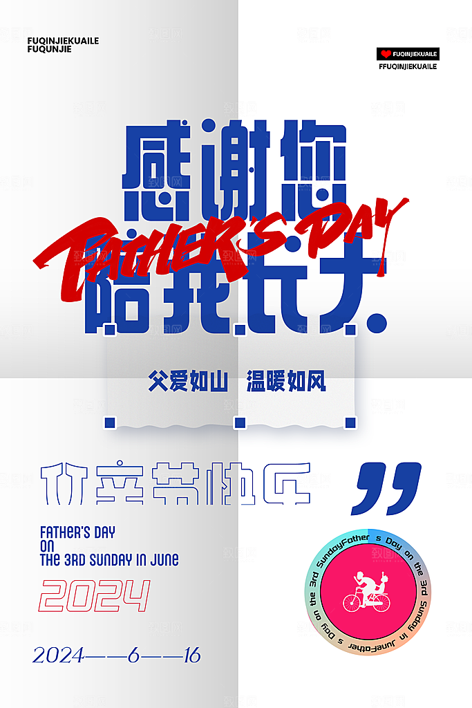 感恩父亲节节日活动宣传PSD设计素材