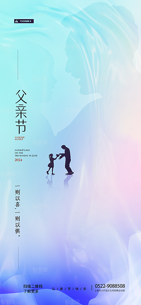 感恩父亲节节日活动宣传PSD设计素材