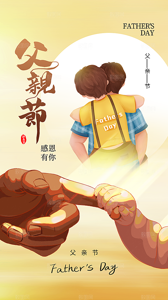 感恩父亲节节日活动宣传PSD设计素材