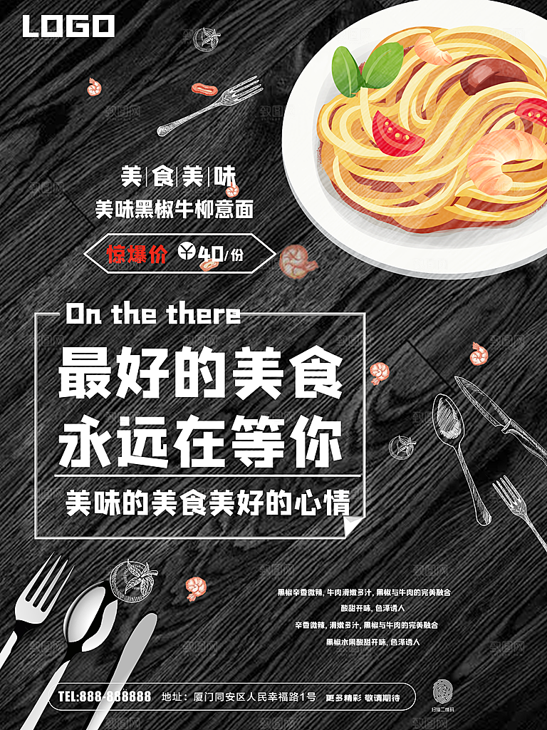 美味黑椒牛柳意面