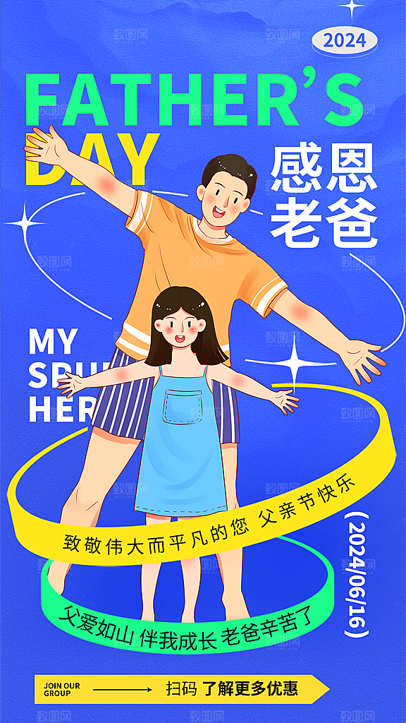 感恩父亲节节日活动宣传PSD设计素材