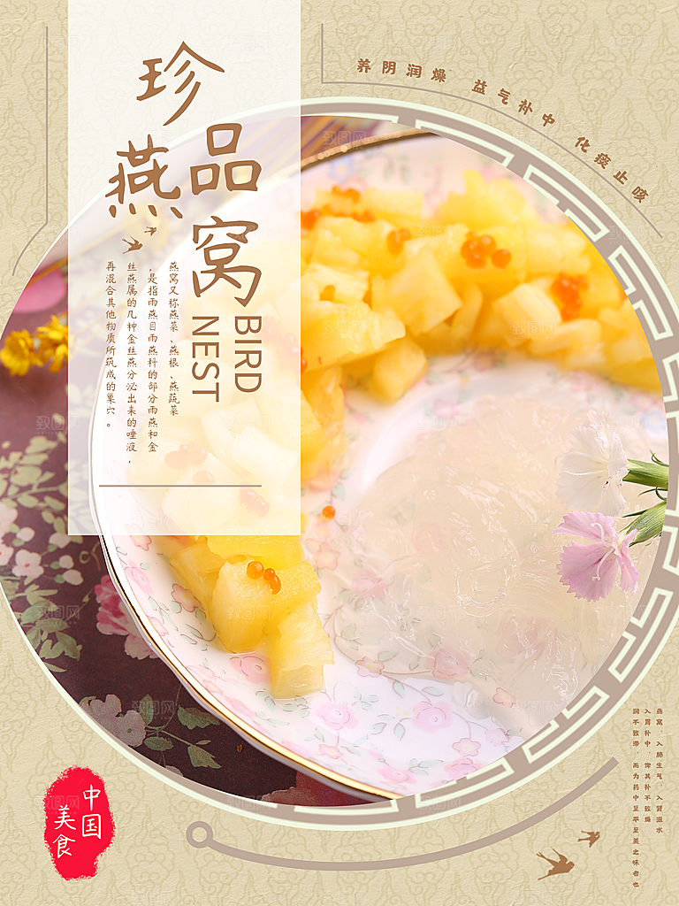 珍品燕窝宣传海报