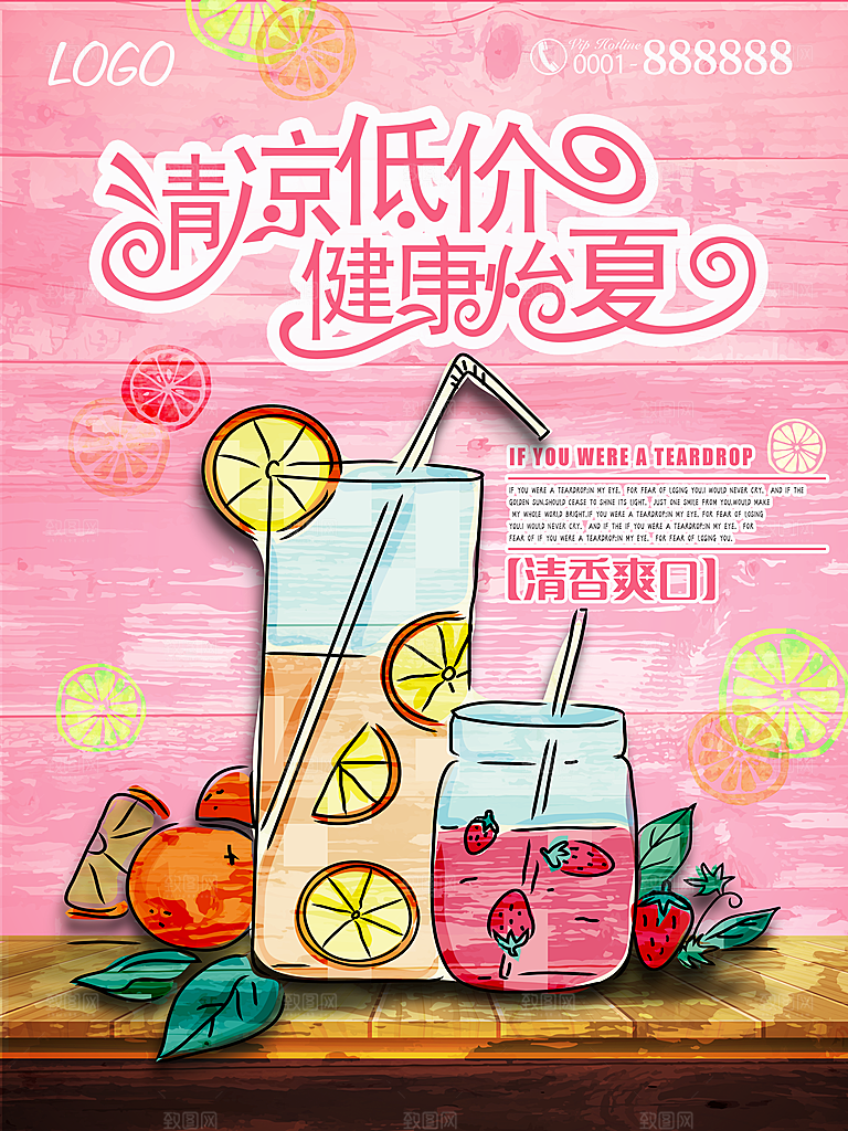 清凉低价鲜榨果汁