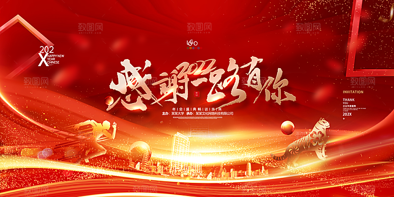 红色企业年会背景活动背景模版