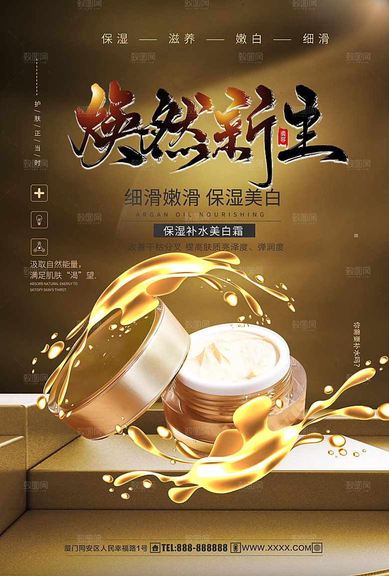 焕然新生保湿美白护肤品
